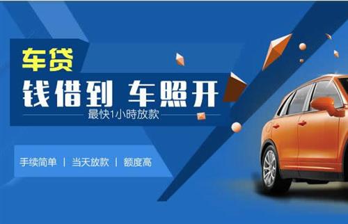 云龙车抵押哪里去办?一两个月多少钱利息？