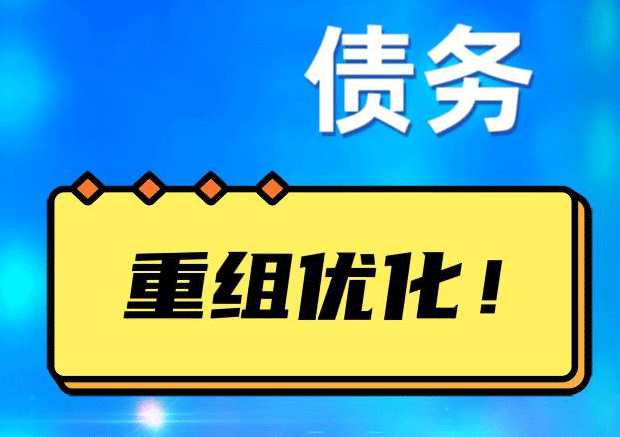 云龙网贷债务重组：解救财务困境的新希望